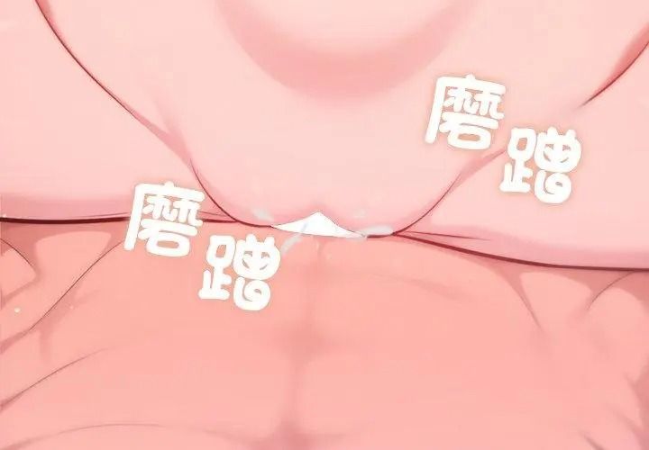 不只是朋友第34話
