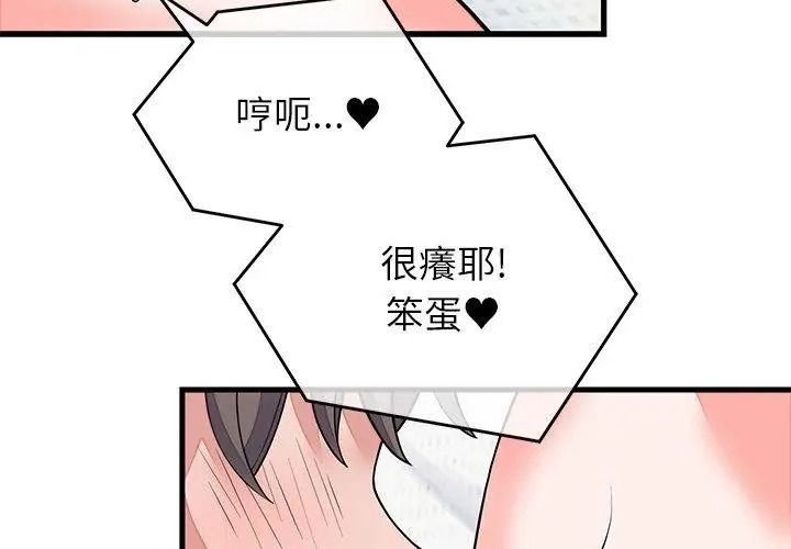 少爷的替身第73話