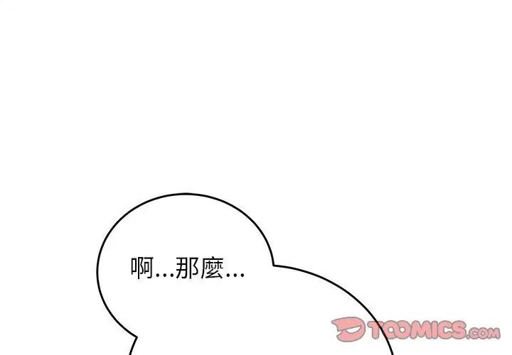 少爷的替身第73話