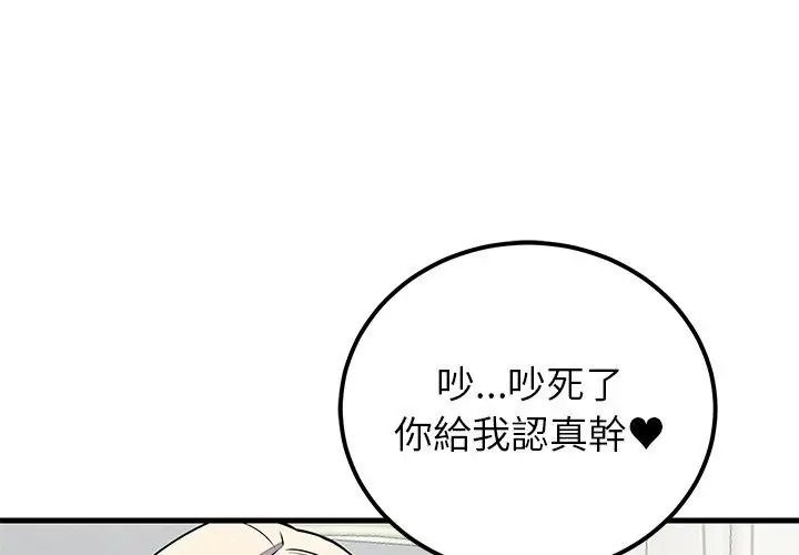 少爷的替身第73話
