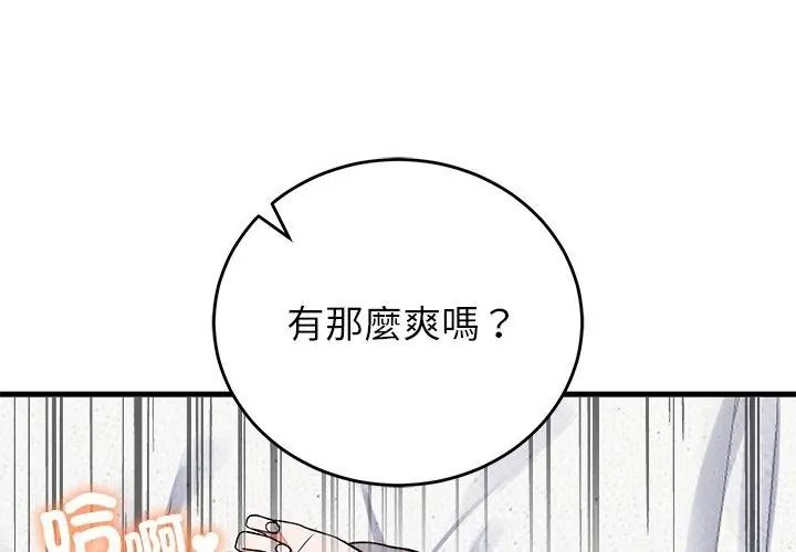 少爷的替身第73話