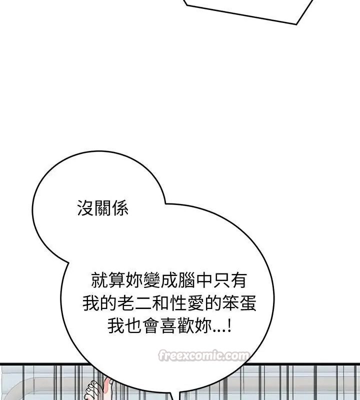 少爷的替身第73話