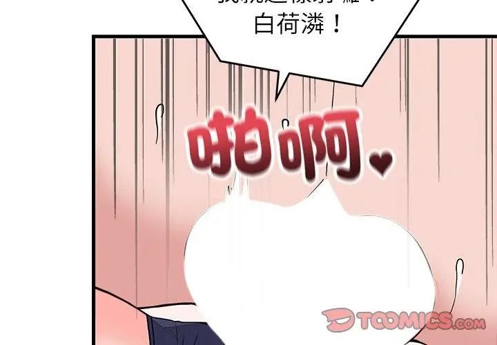 少爷的替身第73話