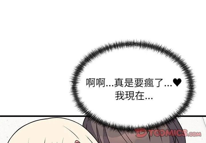 少爷的替身第73話