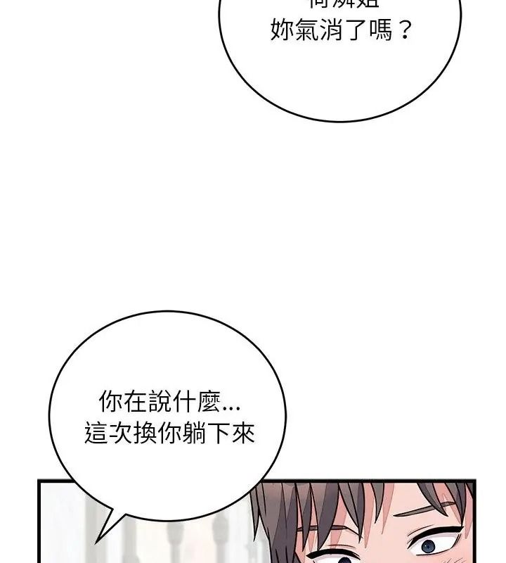 少爷的替身第73話