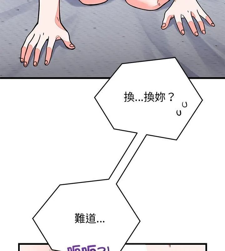 少爷的替身第73話