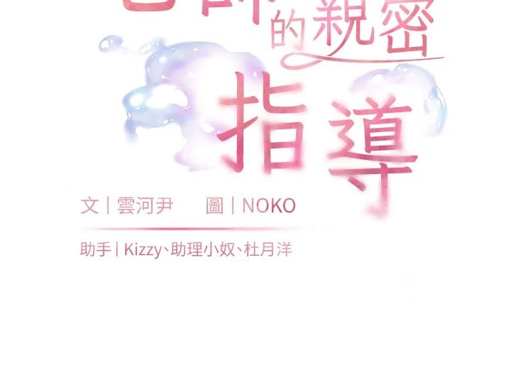 老师的亲密指导第120話-餵後庭喝海量牛奶