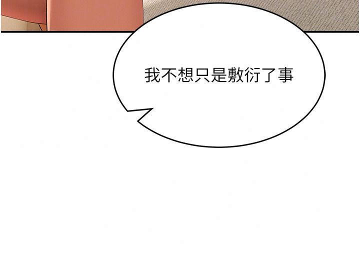 斯文坏猫猫第21話-你願意原諒我了嗎?