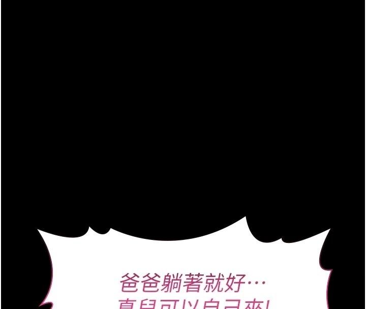 义父第39話-復仇計畫正式開始