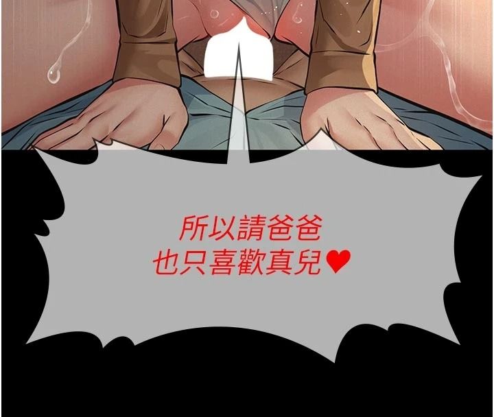 义父第39話-復仇計畫正式開始