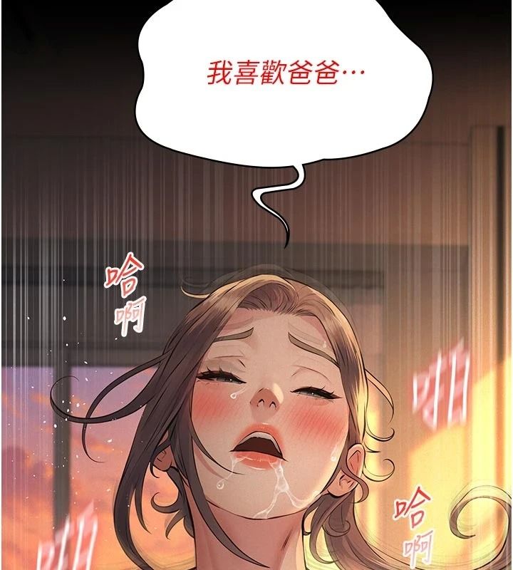 义父第39話-復仇計畫正式開始
