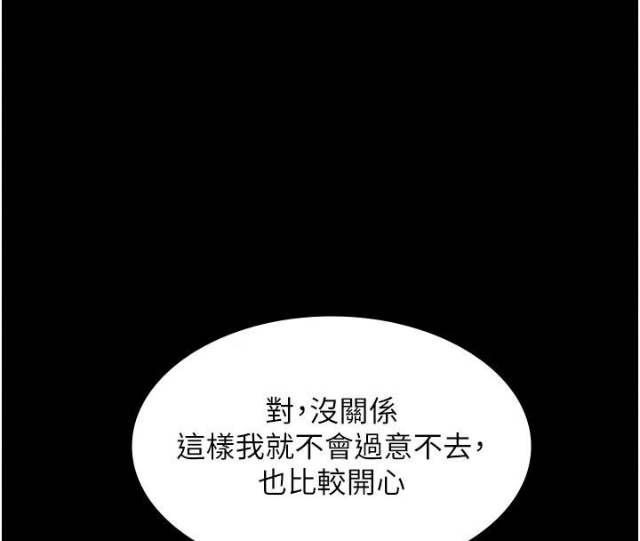 义父第39話-復仇計畫正式開始
