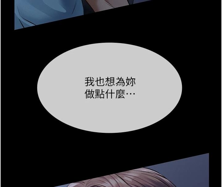 义父第39話-復仇計畫正式開始