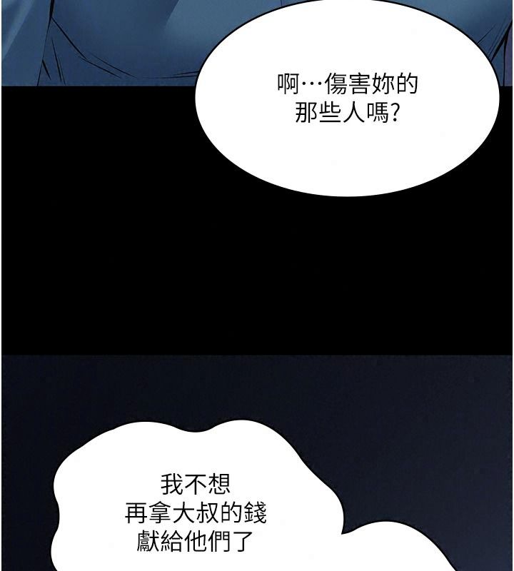 义父第39話-復仇計畫正式開始