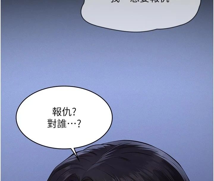 义父第39話-復仇計畫正式開始