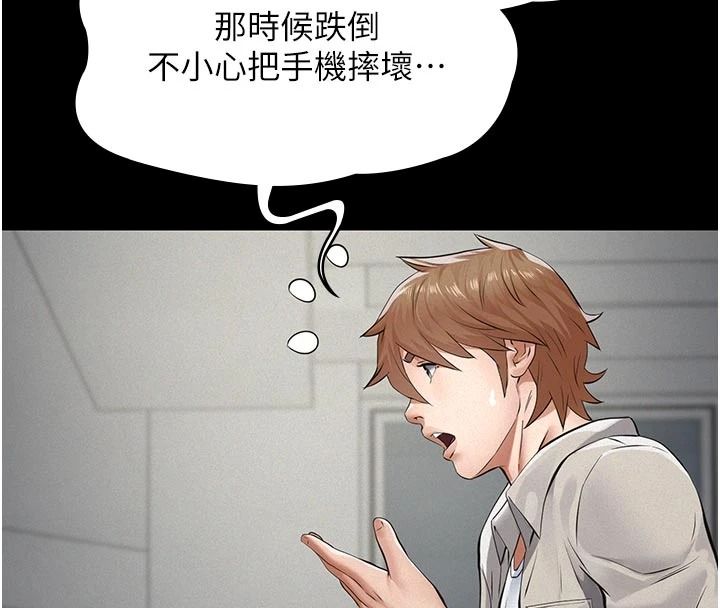 义父第39話-復仇計畫正式開始