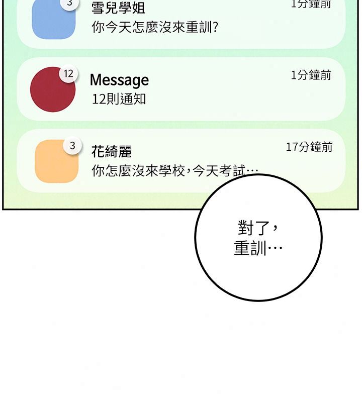 校园成人礼第58話-學姐的暖心探病