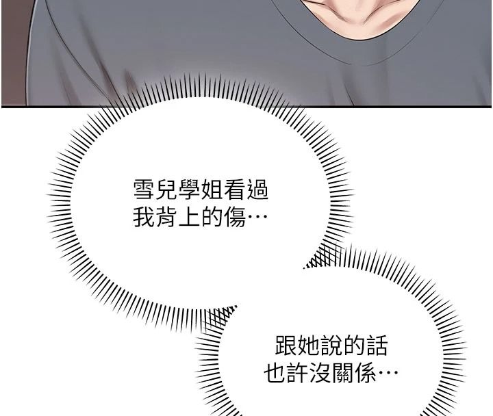 校园成人礼第58話-學姐的暖心探病