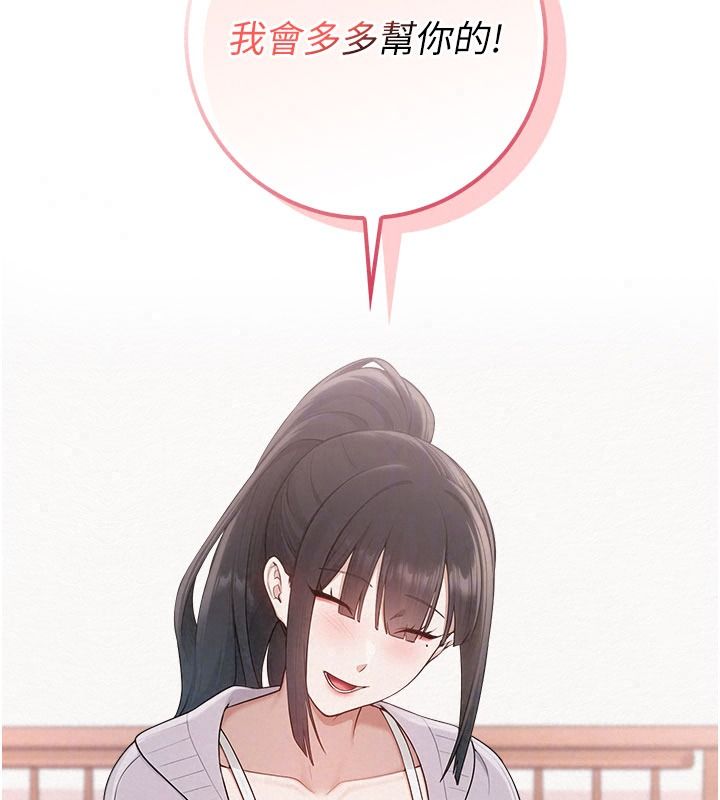 校园成人礼第58話-學姐的暖心探病