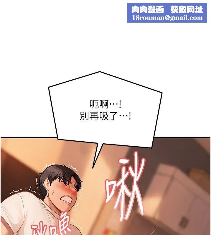 太妹硬闯成人界第53話-難道是我不能聽的祕密?