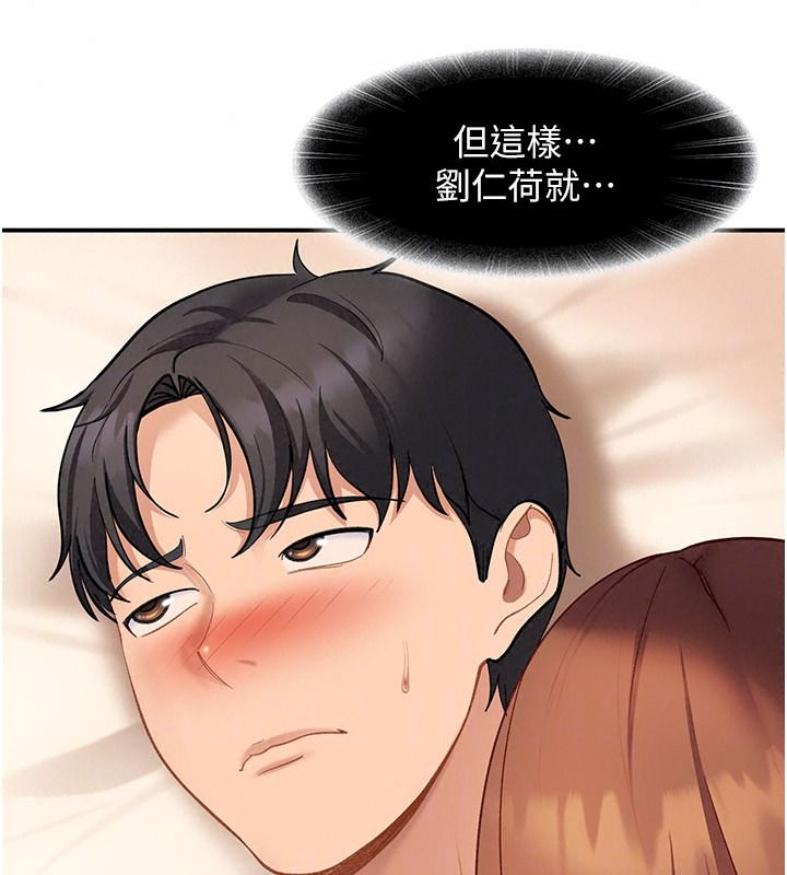 太妹硬闯成人界第53話-難道是我不能聽的祕密?