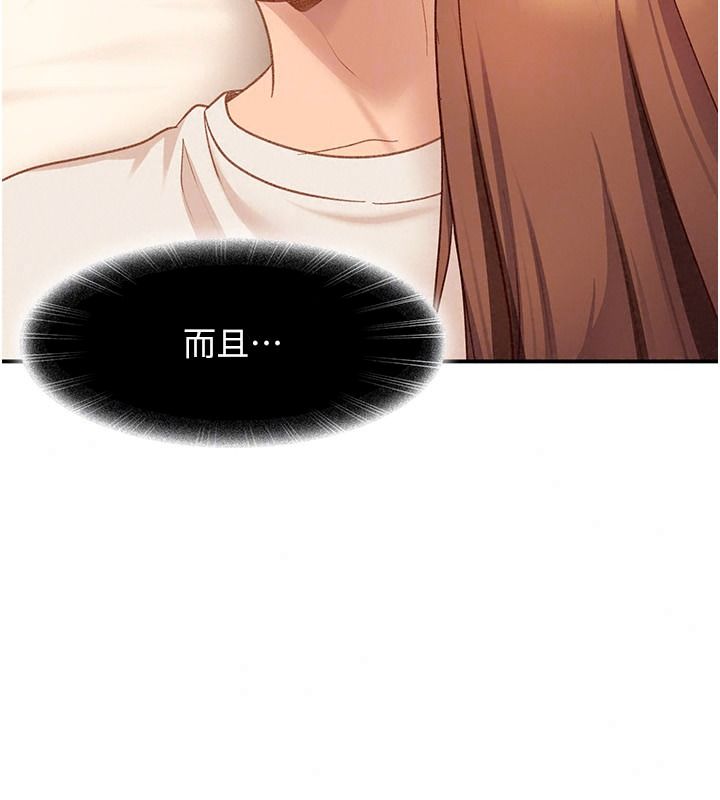 太妹硬闯成人界第53話-難道是我不能聽的祕密?