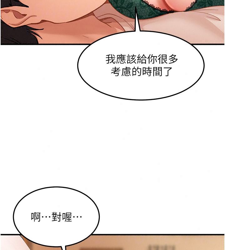太妹硬闯成人界第53話-難道是我不能聽的祕密?