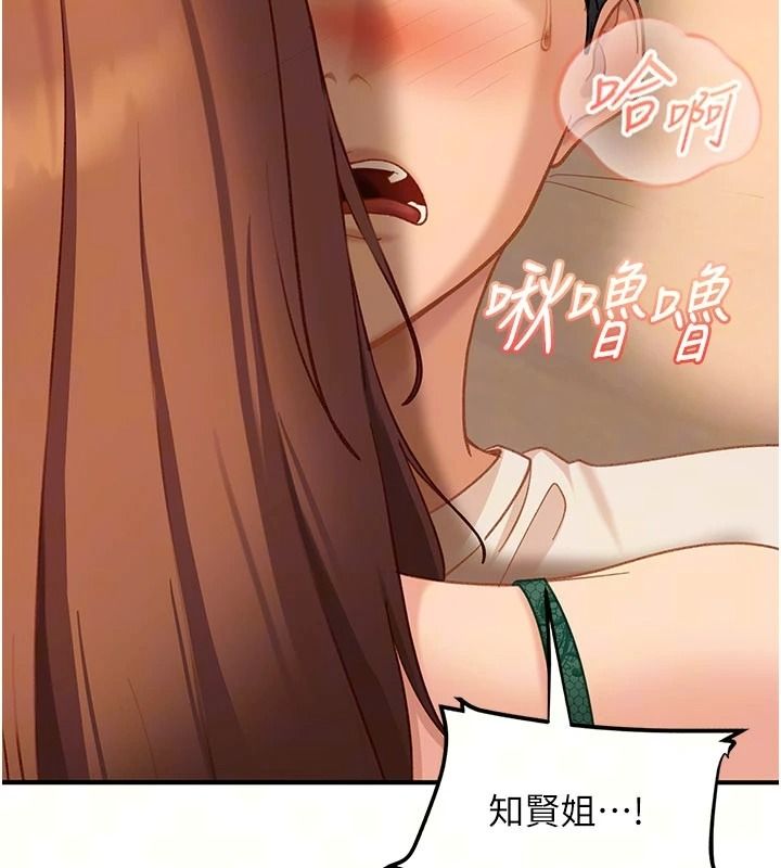 太妹硬闯成人界第53話-難道是我不能聽的祕密?