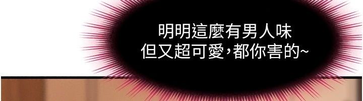 太妹硬闯成人界第53話-難道是我不能聽的祕密?