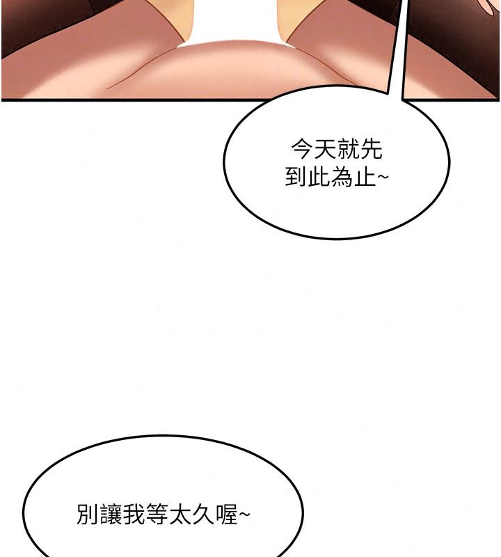 太妹硬闯成人界第53話-難道是我不能聽的祕密?