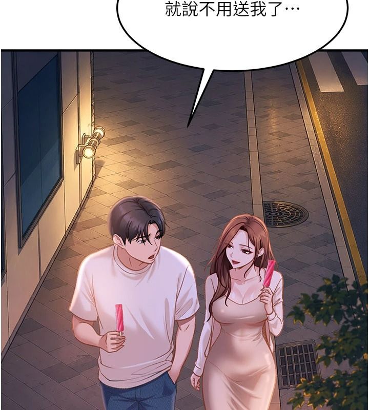 太妹硬闯成人界第53話-難道是我不能聽的祕密?