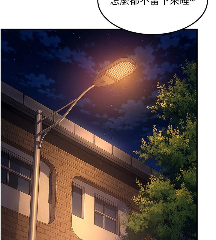 太妹硬闯成人界第53話-難道是我不能聽的祕密?