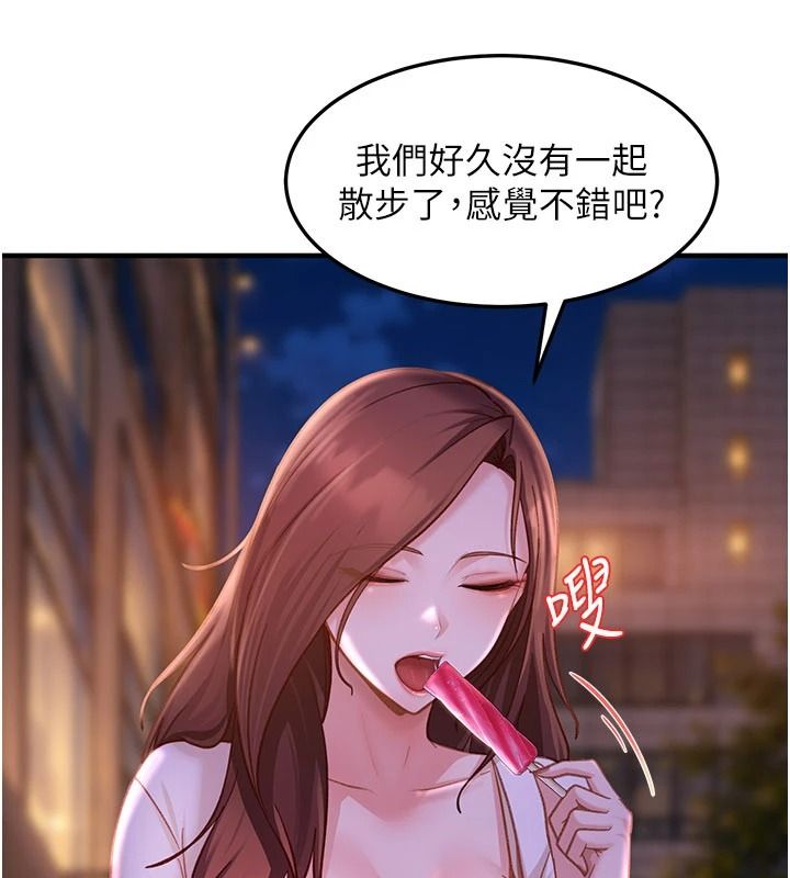 太妹硬闯成人界第53話-難道是我不能聽的祕密?
