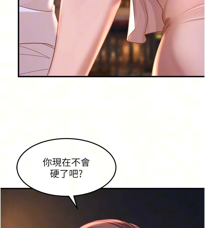 太妹硬闯成人界第53話-難道是我不能聽的祕密?