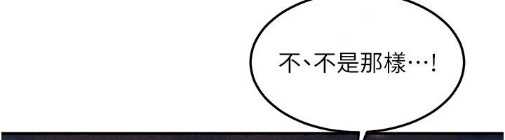 太妹硬闯成人界第53話-難道是我不能聽的祕密?