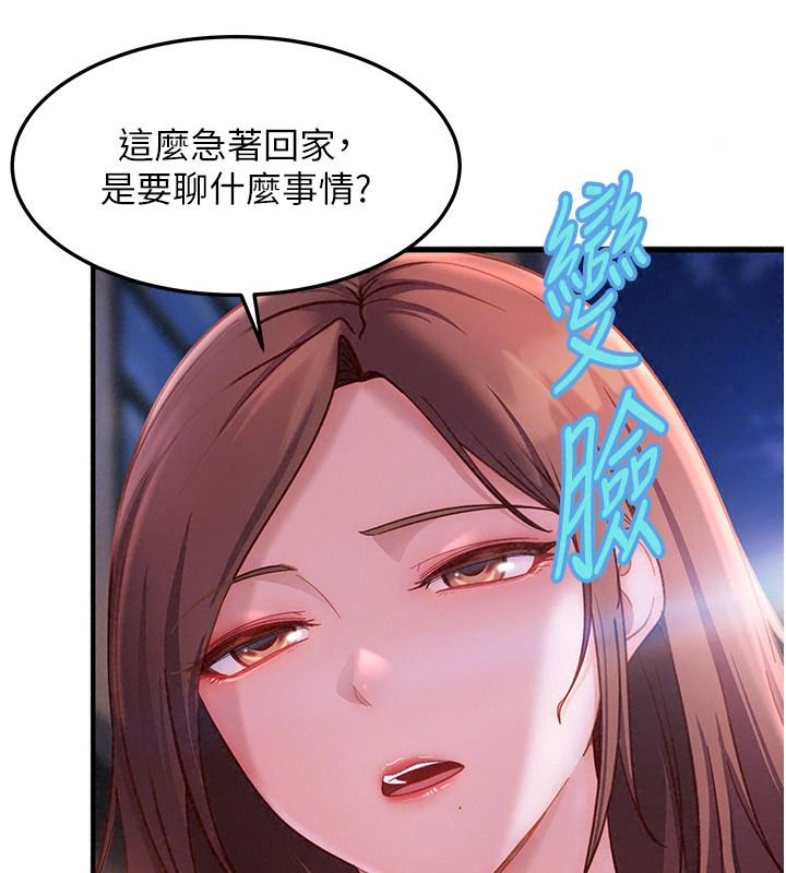 太妹硬闯成人界第53話-難道是我不能聽的祕密?