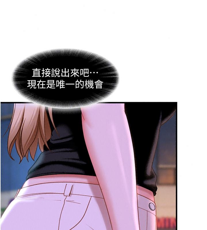 太妹硬闯成人界第53話-難道是我不能聽的祕密?