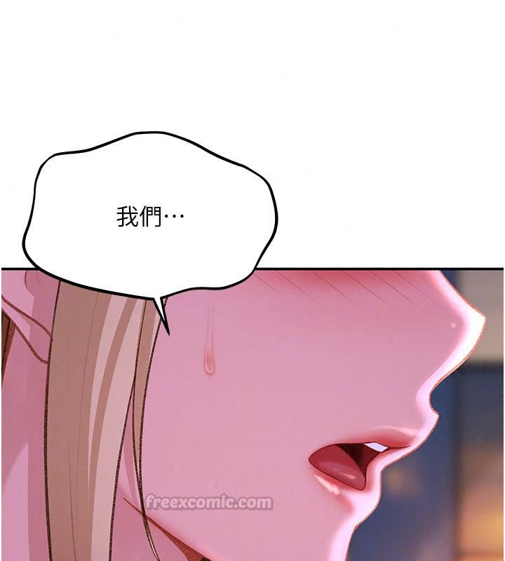 太妹硬闯成人界第53話-難道是我不能聽的祕密?