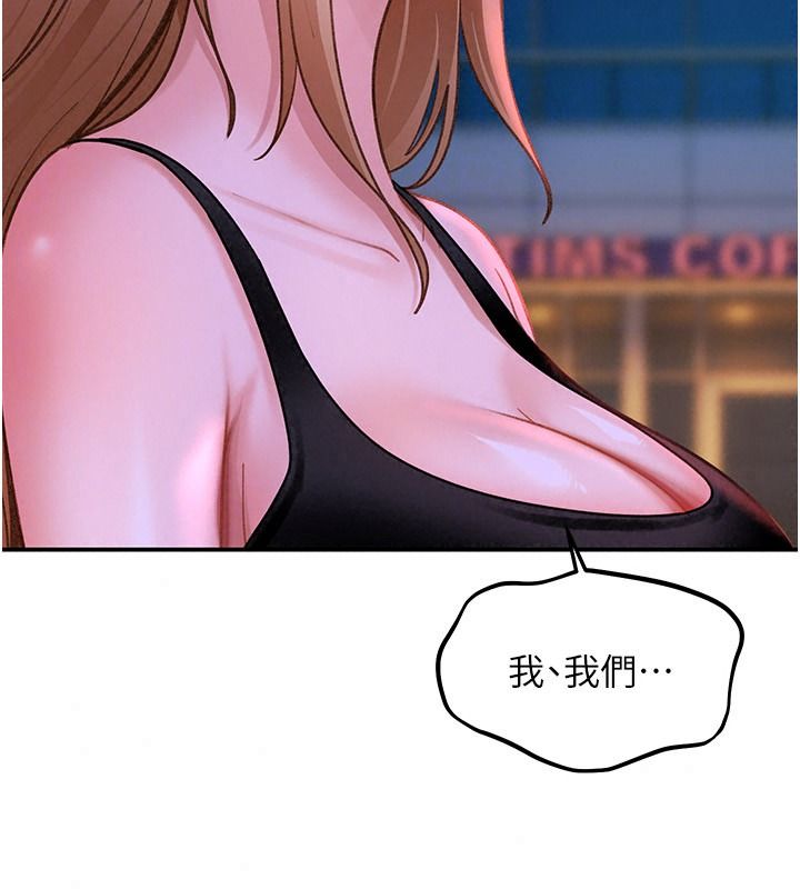 太妹硬闯成人界第53話-難道是我不能聽的祕密?
