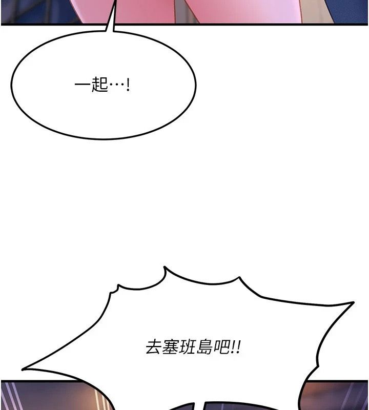 太妹硬闯成人界第53話-難道是我不能聽的祕密?
