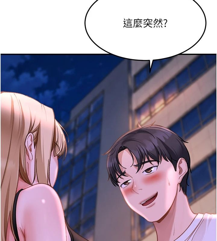 太妹硬闯成人界第53話-難道是我不能聽的祕密?