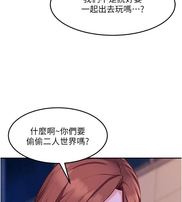 太妹硬闯成人界第53話-難道是我不能聽的祕密?