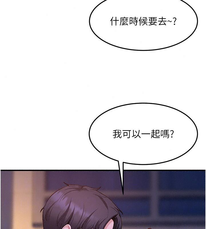 太妹硬闯成人界第53話-難道是我不能聽的祕密?