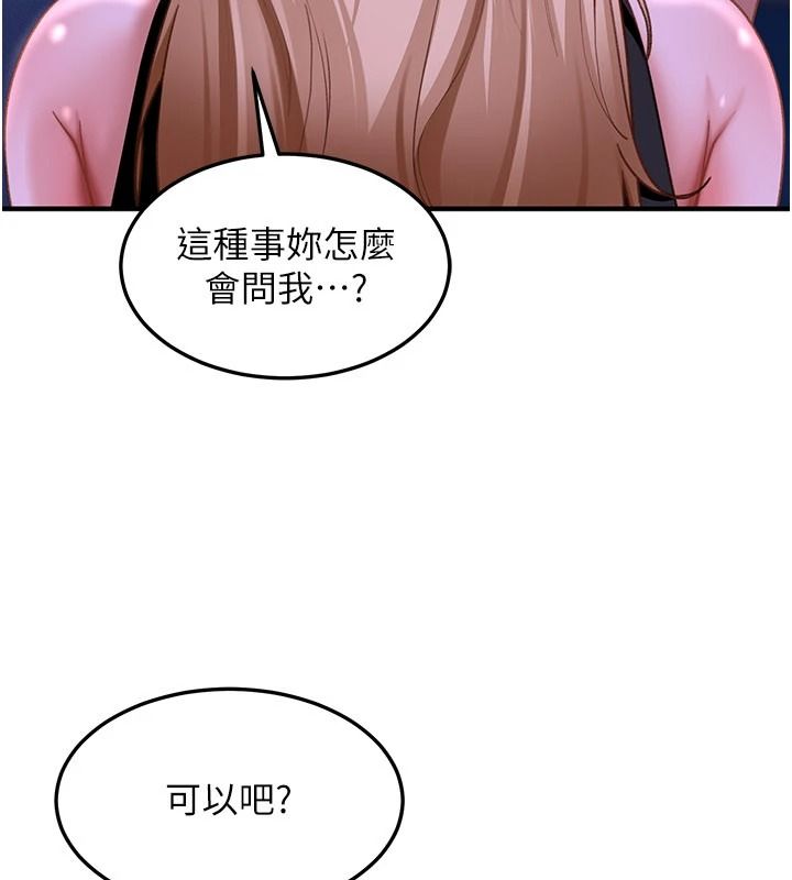 太妹硬闯成人界第53話-難道是我不能聽的祕密?