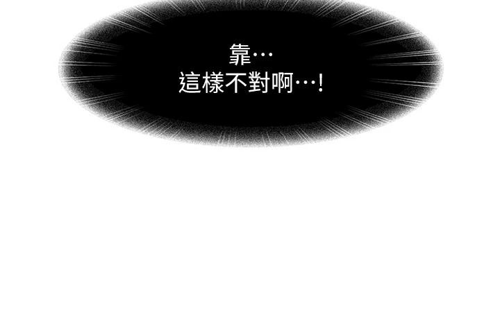 太妹硬闯成人界第53話-難道是我不能聽的祕密?