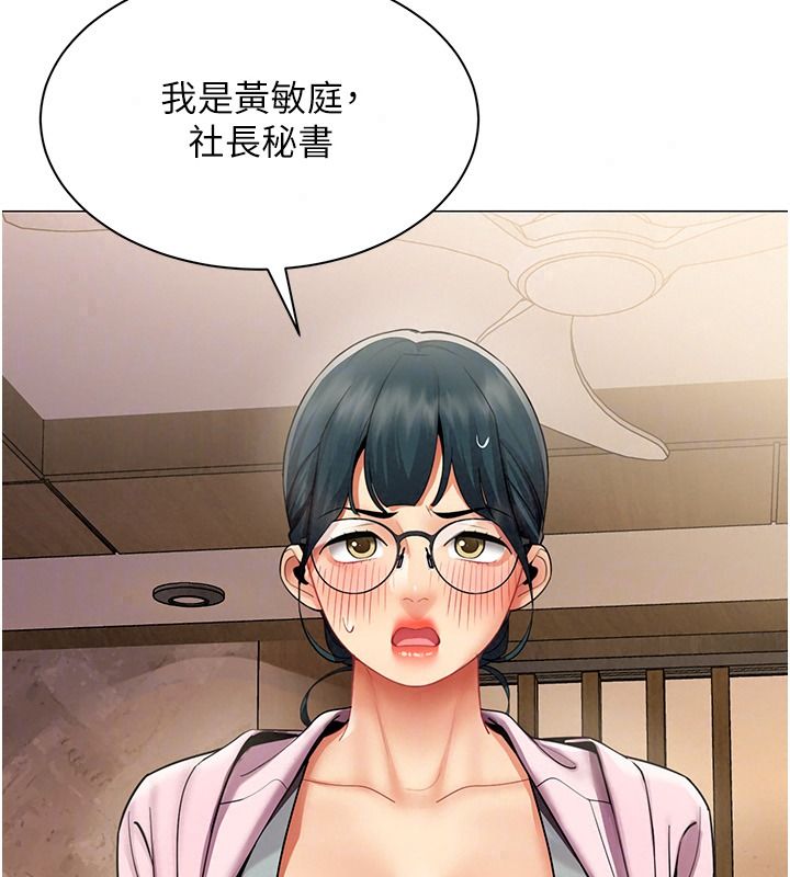 女同事太犯规第47話-偷窺的代價