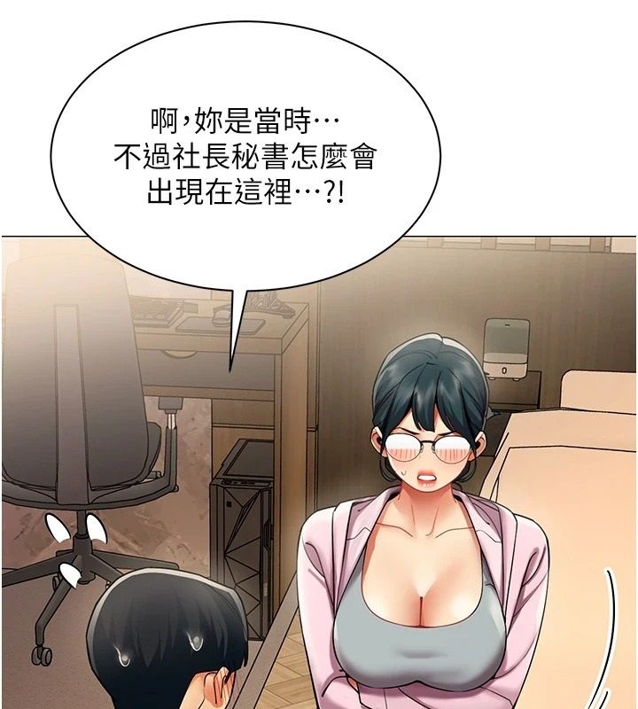 女同事太犯规第47話-偷窺的代價