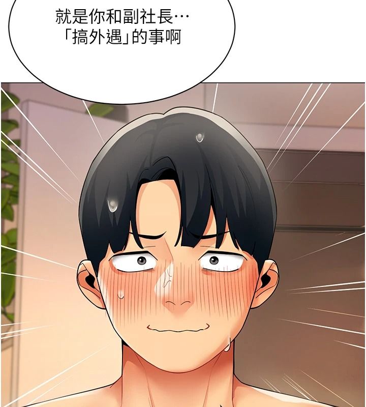 女同事太犯规第47話-偷窺的代價
