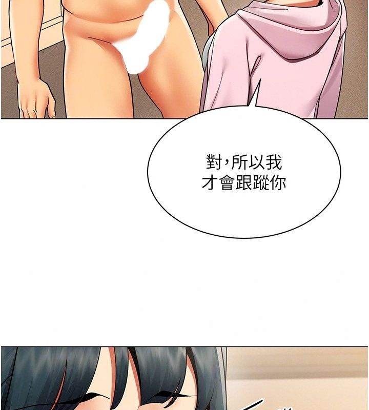 女同事太犯规第47話-偷窺的代價