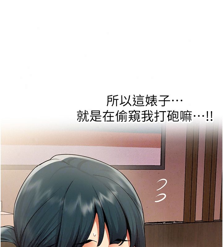 女同事太犯规第47話-偷窺的代價